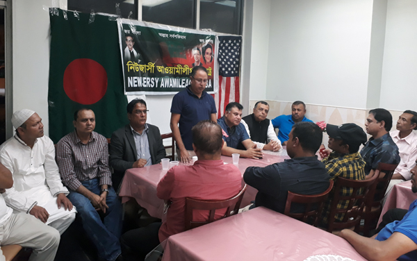 শেখ হাসিনার যুক্তরাষ্ট্র আগমন উপলক্ষে নিউজার্সি আ.লীগের আলোচনা সভা