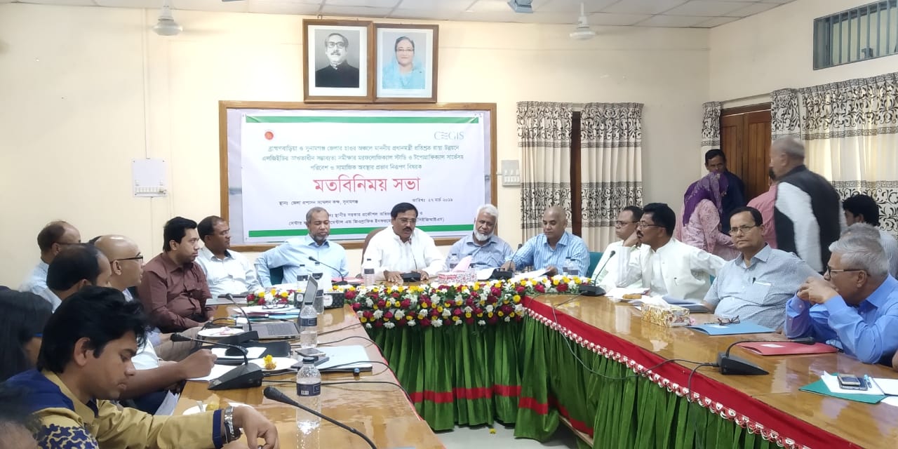 সুনামগঞ্জে প্রধানমন্ত্রী প্রতিশ্রুত রাস্তা উন্নয়নে পরিবেশ ও সামাজিক অবস্থার প্রভাব নিরূপন বিষয়ক মতবিনিময় সভা