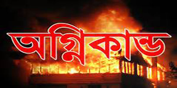 ছাতকে অগ্নিকান্ডে ৩টি বসতঘর ভস্মিভূত