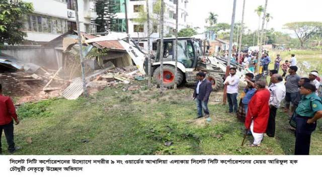 সিলেট নগরীর আখালিয়া ৩ কোটি টাকা মূল্যের সরকারী জমি উদ্ধার করেছে সিসিক