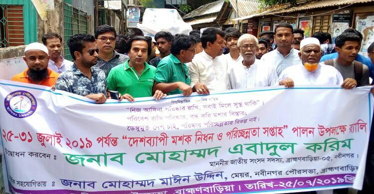 ব্রাম্মনবাড়িয়াতে পরিবেশ সুন্দর রাখার উদ্যোগ