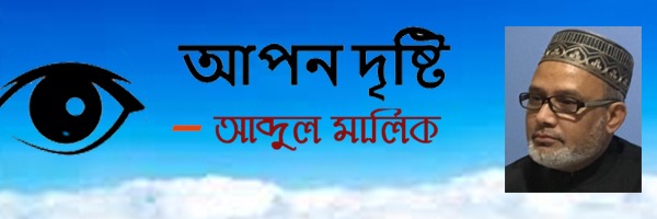 আজকের প্রসঙ্গ ওল্ডহ্যাম বাংলাদেশ এসোসিয়েশন