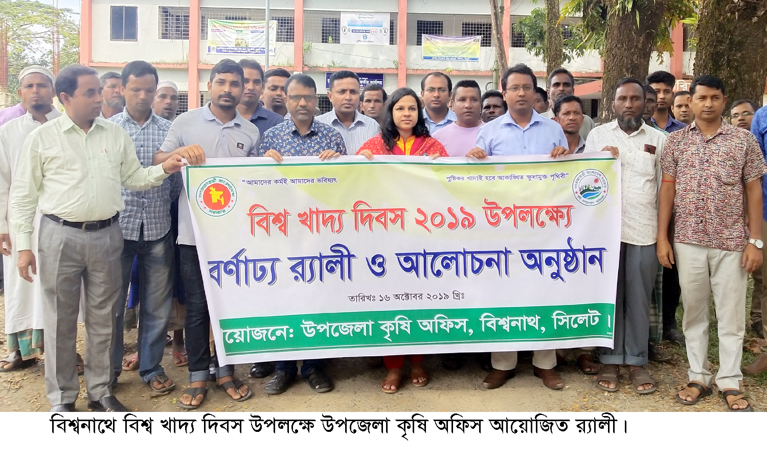 বিশ্বনাথে বিশ্ব খাদ্য দিবস পালিত