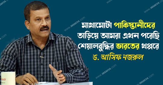বাংলাদেশ সরকার ভারতকে পানি দিতে রাজি হয়েছে – এ কি জাতীর সাথে প্রতারনা নয়?