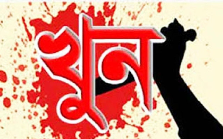 আবারও ছাত্রলীগের সাধারণ সম্পাদকের হাতে খুন হলো এক মেয়ের বাবা