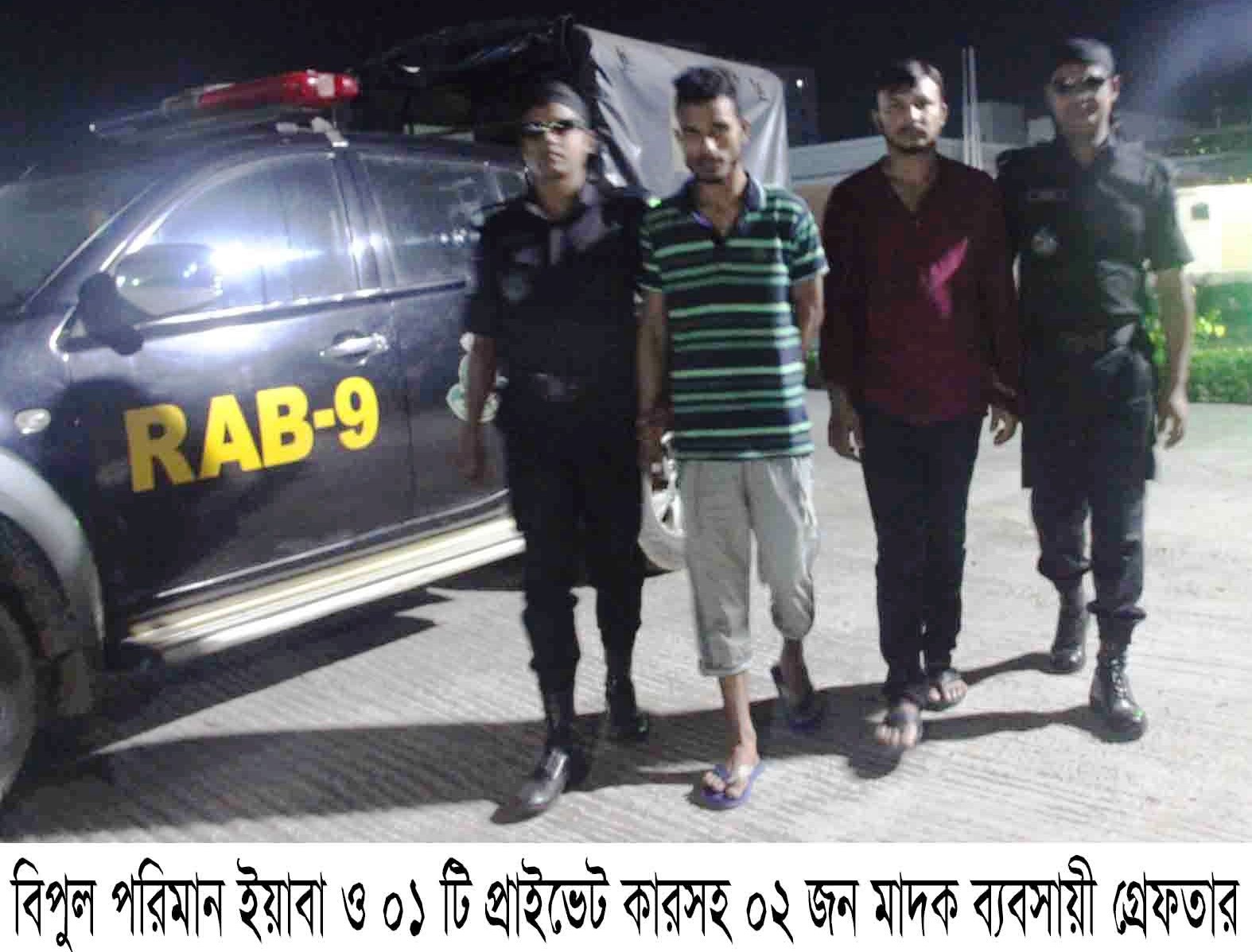 নগরীতে ১৭ হাজার পিস ইয়াবাসহ আটক ২