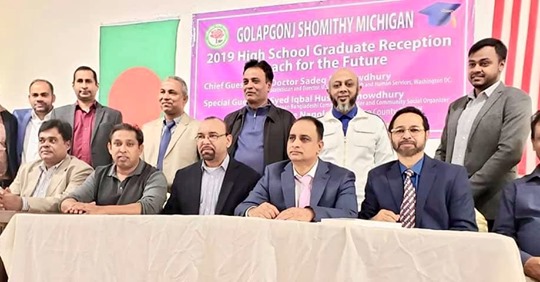 যুক্তরাষ্ট্র মিশিগান গোলাপগঞ্জ সমিতির উদ্যোগে গ্র্যাজুয়েশন শিক্ষার্থীদেরকে এওয়ার্ড প্রদান – ভিডিও সহ
