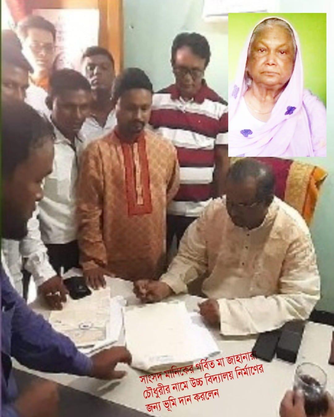 মায়ের নামে ভূমি দান করেছেন মুহিবুর রহমান মানিক এম পি।