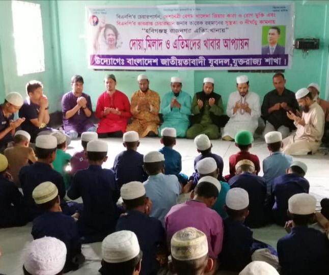 “খালেদা জিয়ার মুক্তি কামনায় যুক্তরাজ্য যুবদলের পক্ষে এতিমখানায় খাদ্য বিতরণ”