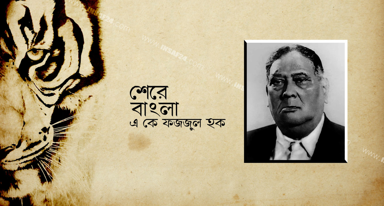 ইতিহাস কথা বলে – বাংলার রুপকার আসলে কে? – ম, আ, মোশতাক