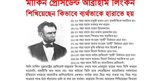 ব্যর্থতা মাধ্যমেই সফলতা আসে