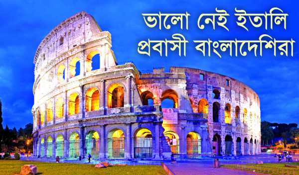 ইতালিতে করোনা ভাইরাসে আক্রান্ত দেড় লাখ এবং মৃত্যুর সংখ্যা ১৯ হাজার ছাড়ালো