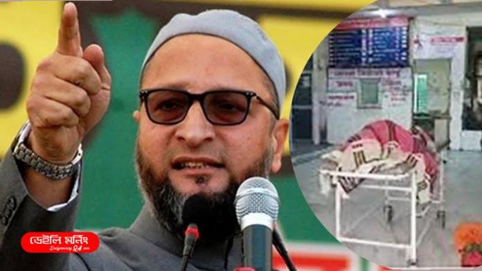 ভারতে মুসলিম বলে হাসপাতালে জায়গা পেলেন না অন্তঃসত্ত্বা মা; ওয়াইসির হুঙ্কার