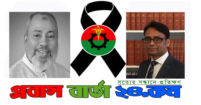 খালেদা জিয়ার উপদেষ্টা এম এ হকের মৃত্যুতে ব্যারিস্টার সালামের শোক