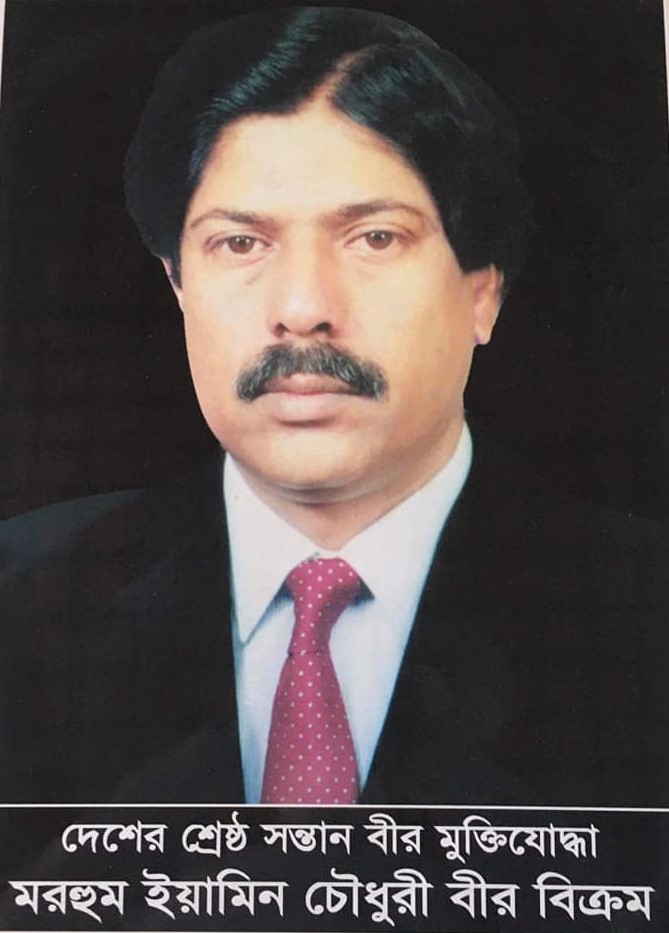 ইয়ামিন চৌধুরী : একাত্তরের সূর্যসন্তান স্মৃতির মণিকোঠায় আজও অম্লান – অজয় পাল