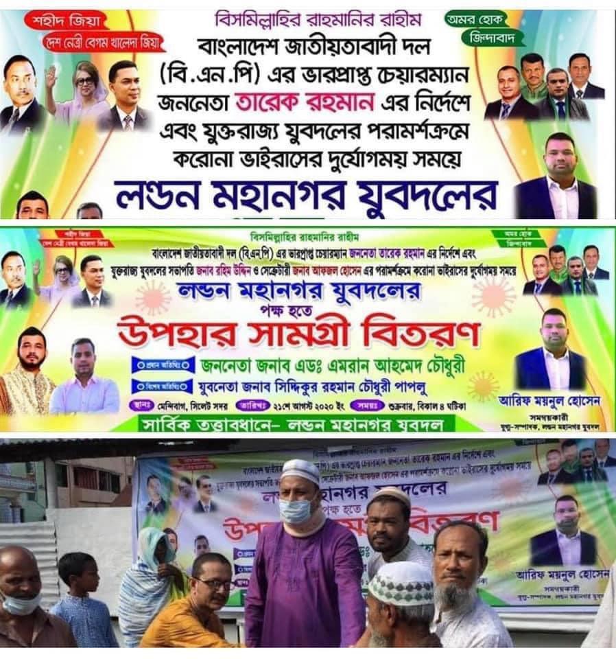 লন্ডন মহানগর যুবদলের পক্ষ থেকে উপহার সামগ্রী প্রদান