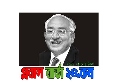 এম সাইফুর রহমানের সিলেট সফরের শেষদিন !!