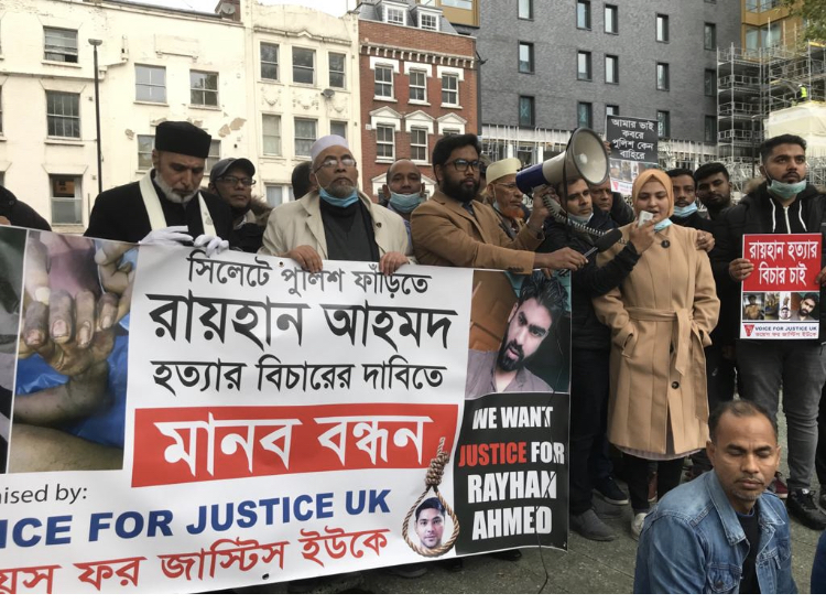 সিলেটে পুলিশ ফাঁড়িতে রায়হান আহমদকে নৃশংসভাবে হত্যার প্রতিবাদে লণ্ডনে ভয়েস ফর জাস্টিস ইউকের মানব বন্ধন 