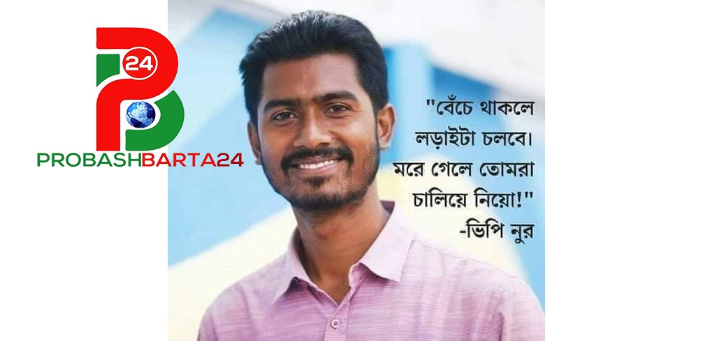 ডিজিটাল নিরাপত্তা আইনে ভিপি নুরের বিরুদ্ধে মামলা
