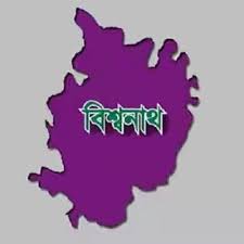 বিশ্বনাথ উপজেলায় শিক্ষক সংকট প্রকট